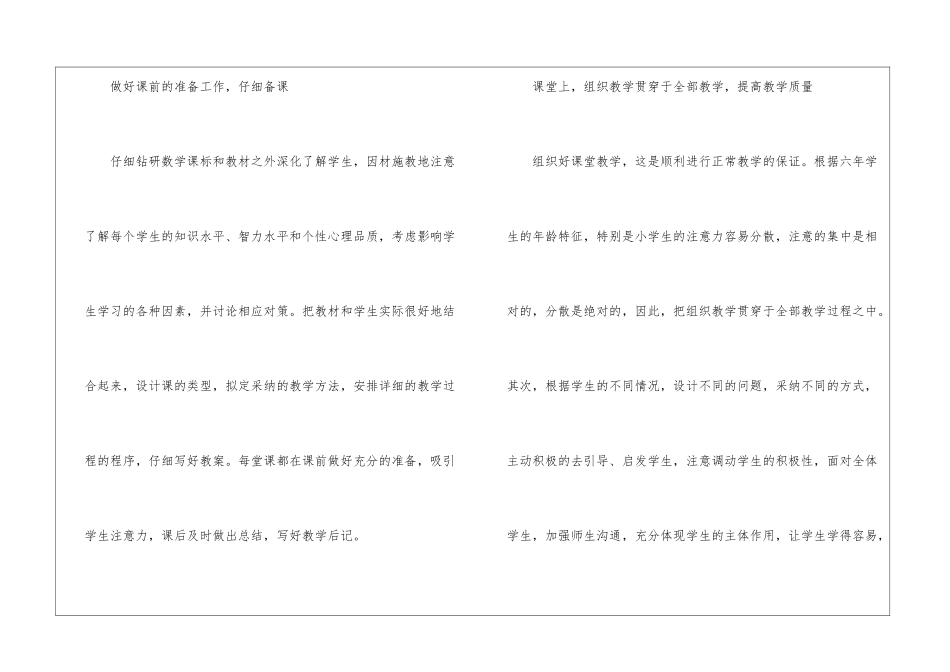 学期教师工作总结集合七篇_第2页