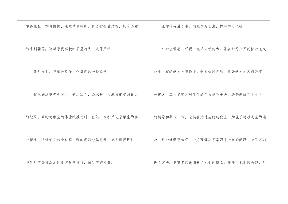 学期教师工作总结集合七篇_第3页