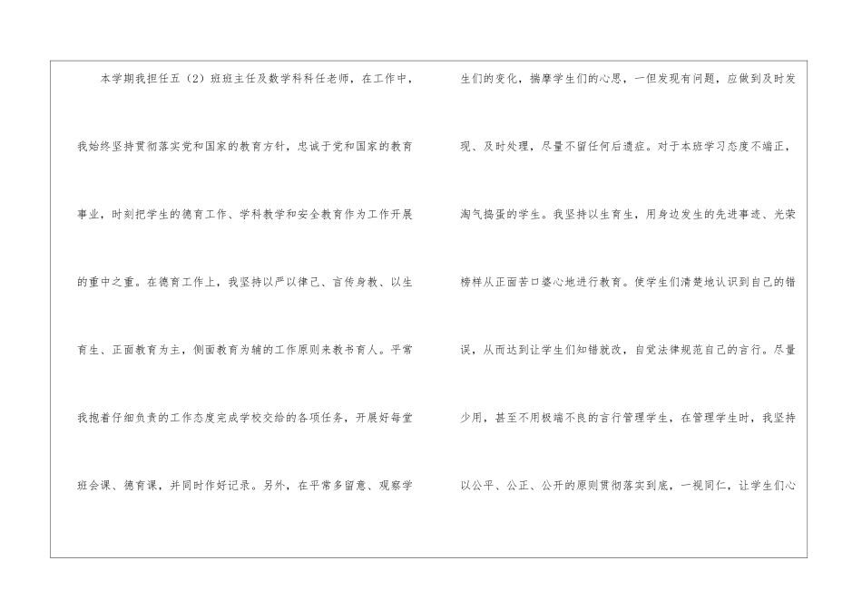 学期教育教学工作总结(精选5篇)_第2页