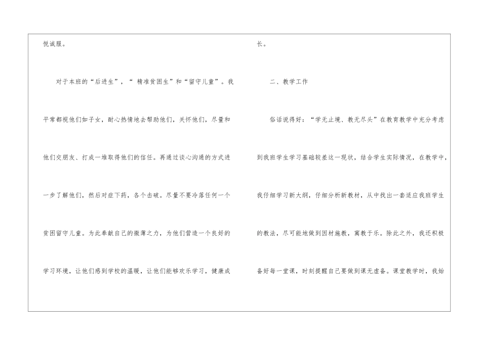 学期教育教学工作总结(精选5篇)_第3页