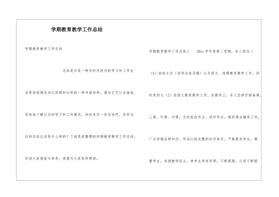 学期教育教学工作总结_第1页