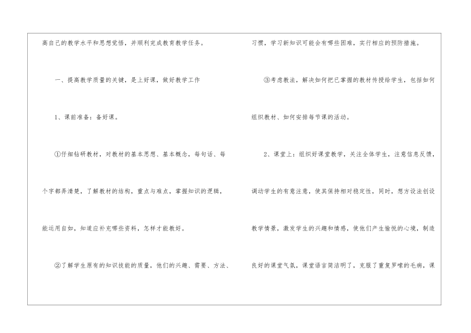 学期教育教学工作总结_第2页