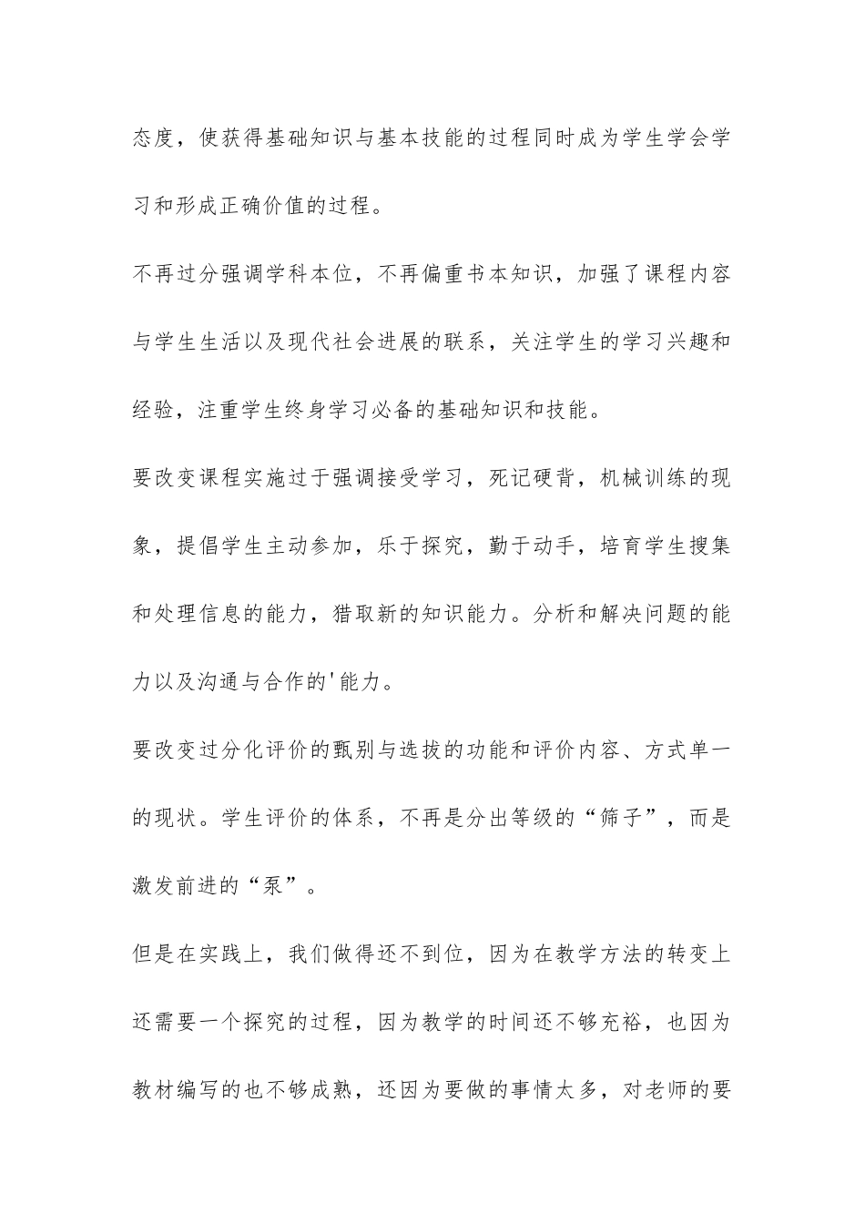 学期新课程实施工作总结-_第2页