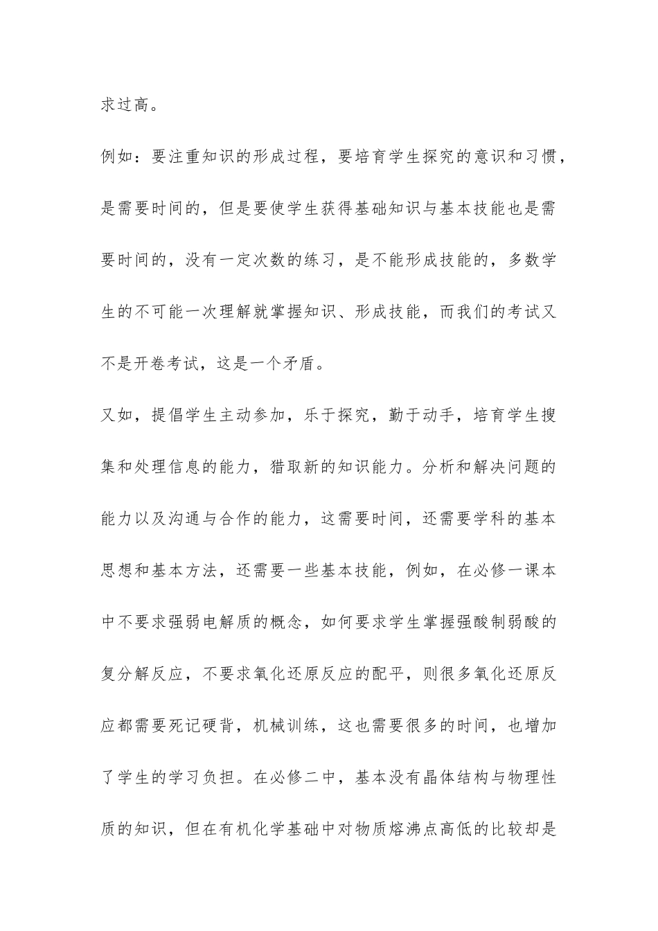 学期新课程实施工作总结-_第3页