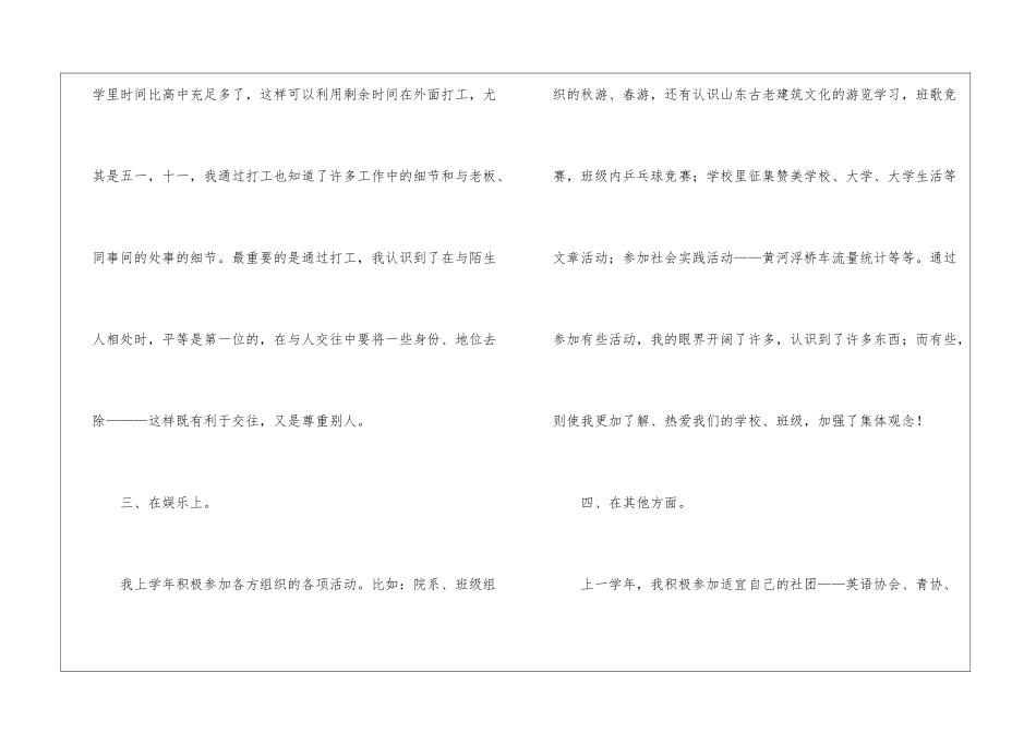 学期末个人自我总结11篇_第3页
