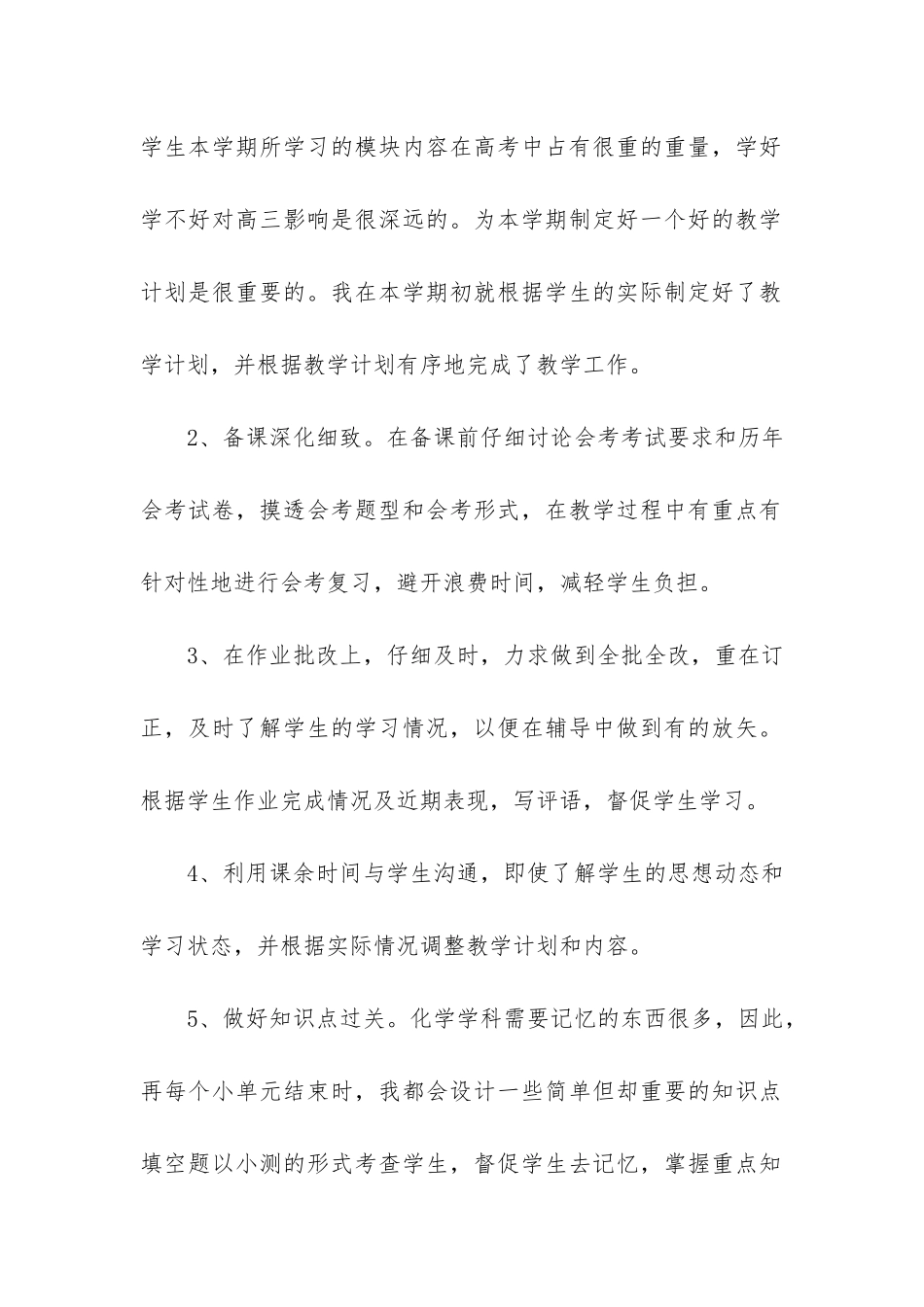 学期末化学教学总结4篇-化学下学期教学总结_第2页