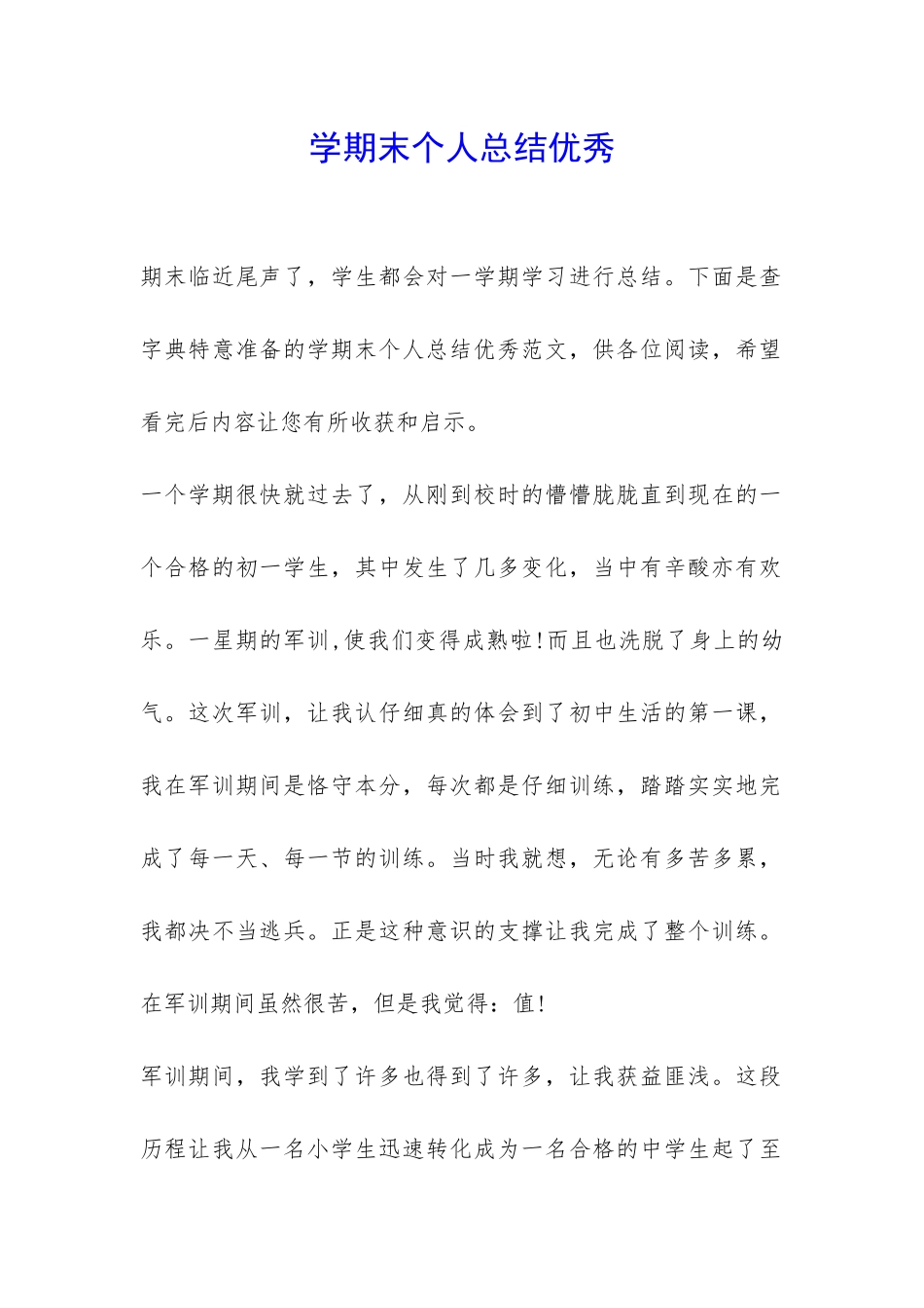 学期末个人总结优秀-_第1页