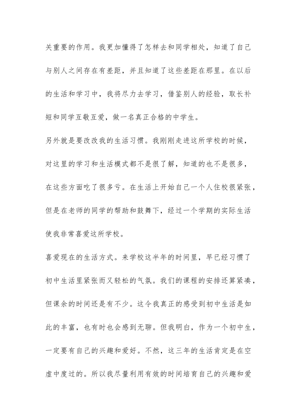 学期末个人总结优秀-_第2页