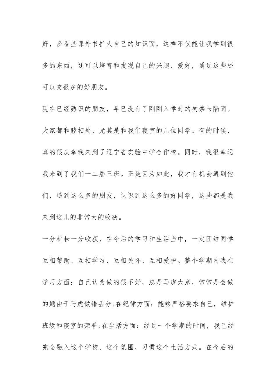 学期末个人总结优秀-_第3页