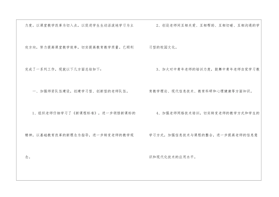 学期末小学数学教研组工作总结_第2页