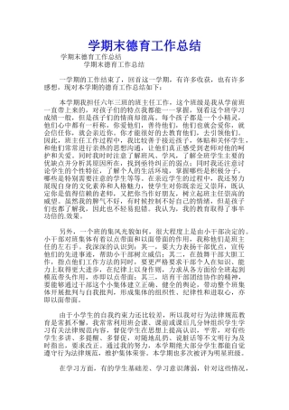 学期末德育工作总结