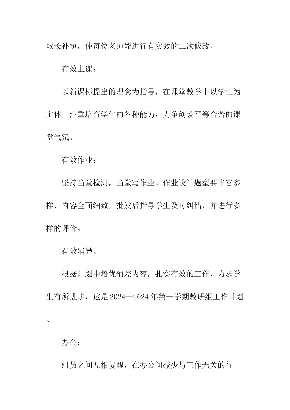 学期教研组工作计划_第3页