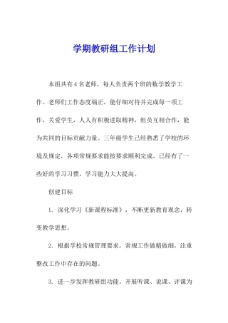 学期教研组工作计划