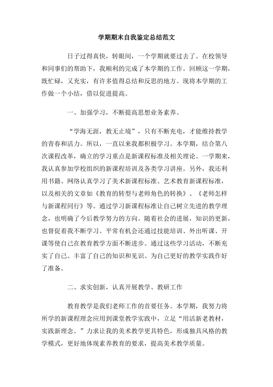 学期期末自我鉴定总结范文_第1页
