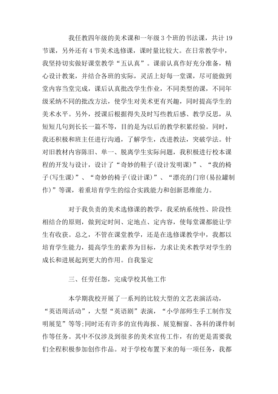 学期期末自我鉴定总结范文_第2页