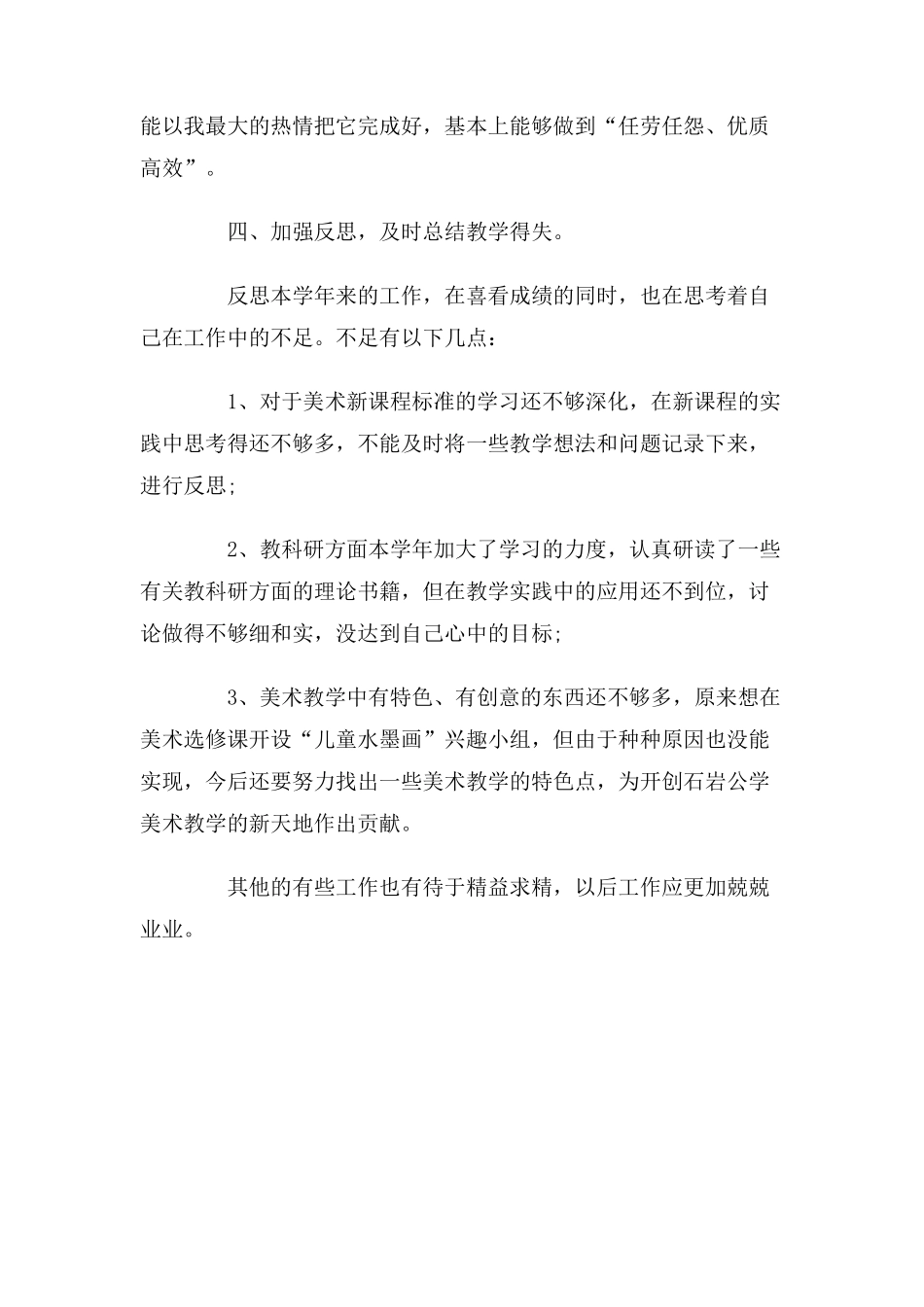 学期期末自我鉴定总结范文_第3页