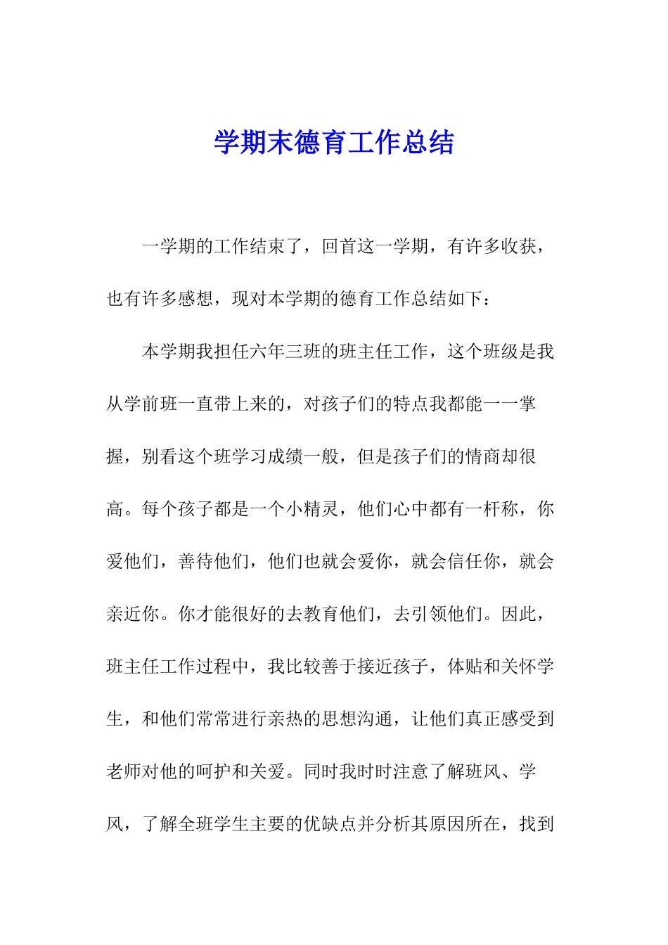 学期末德育工作总结_第1页