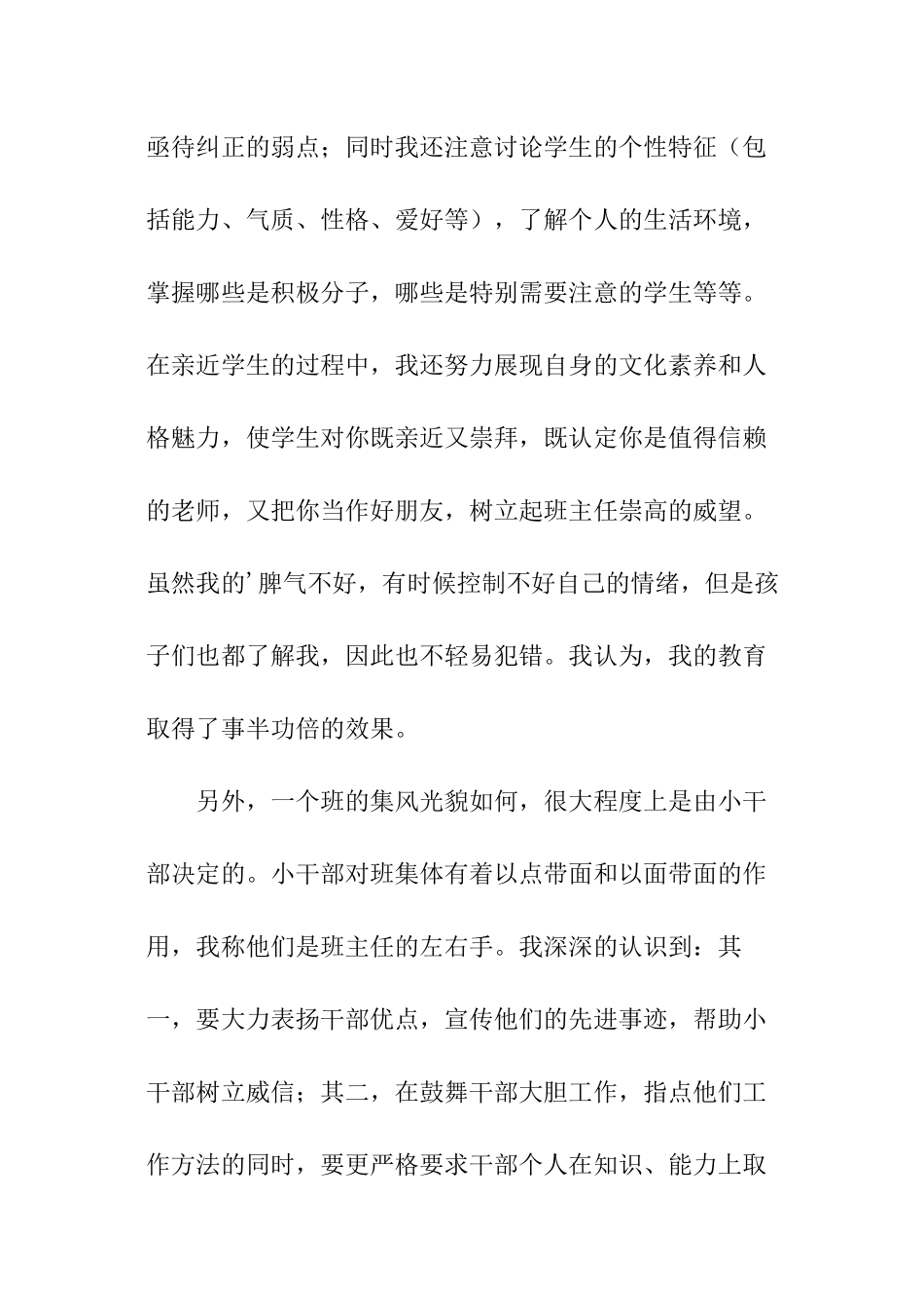 学期末德育工作总结_第2页