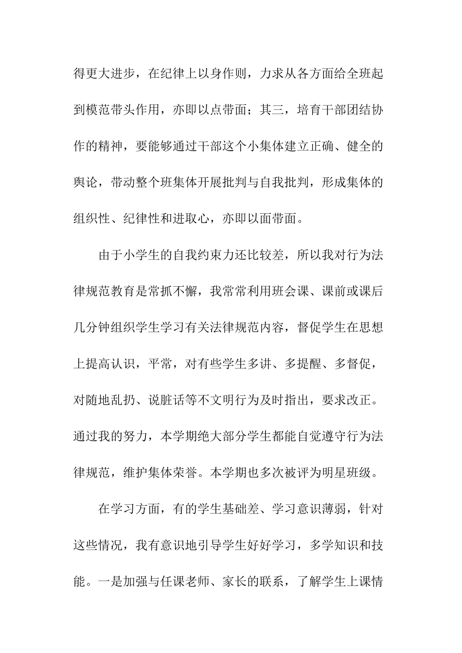 学期末德育工作总结_第3页