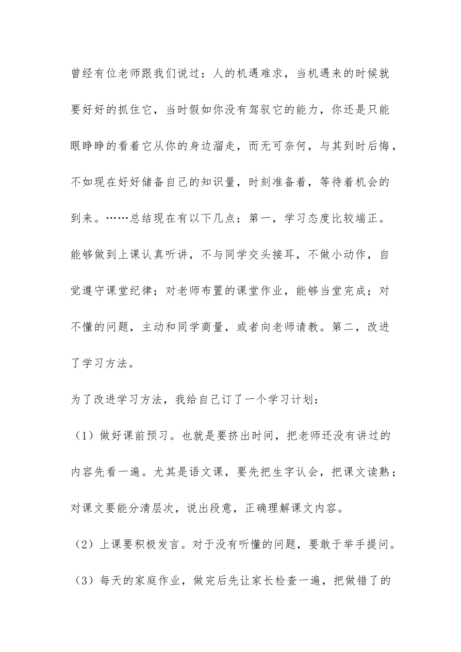 学期末教学工作总结参考5篇-_第2页