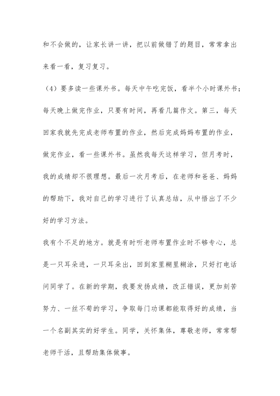 学期末教学工作总结参考5篇-_第3页