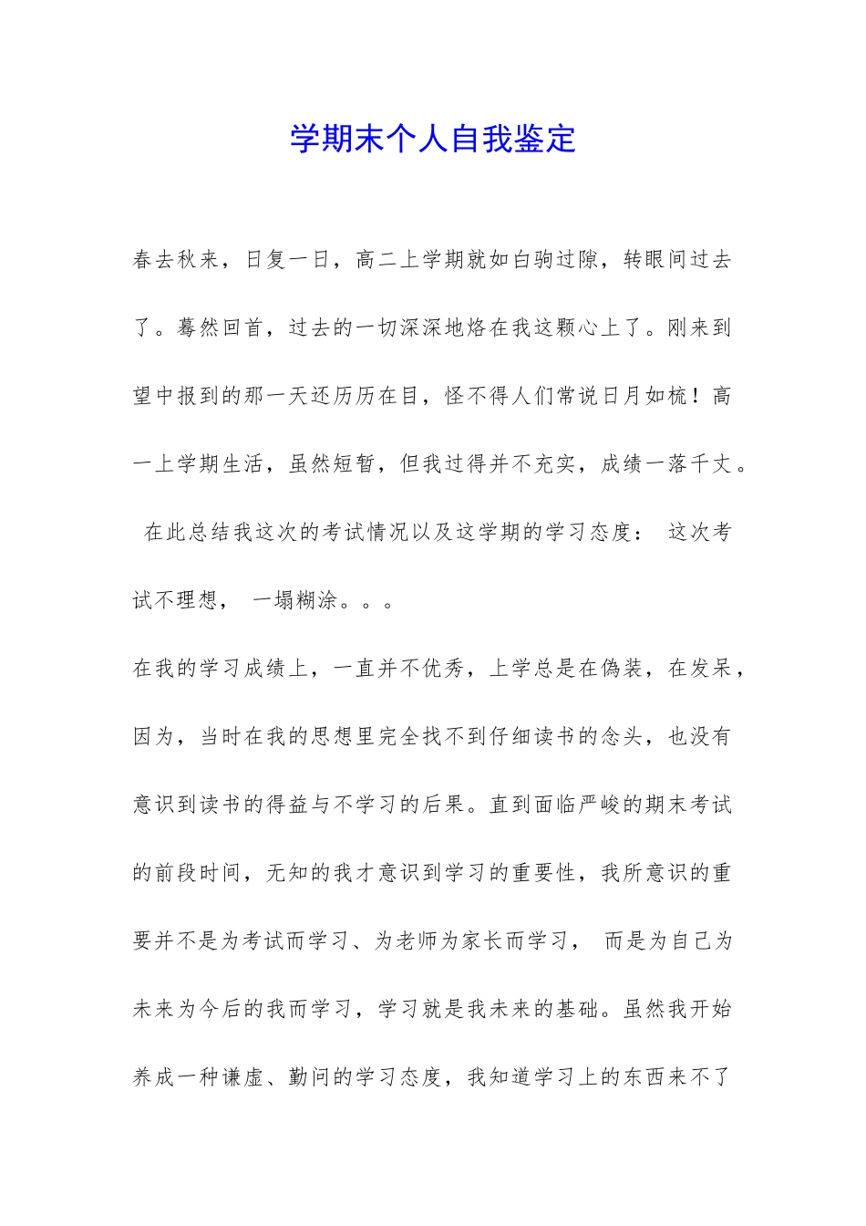 学期末个人自我鉴定-_第1页