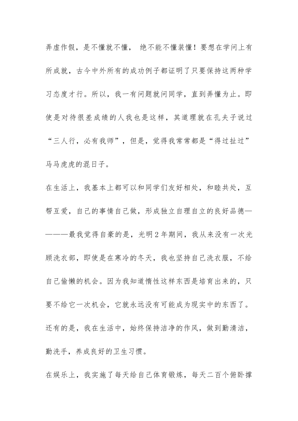 学期末个人自我鉴定-_第2页