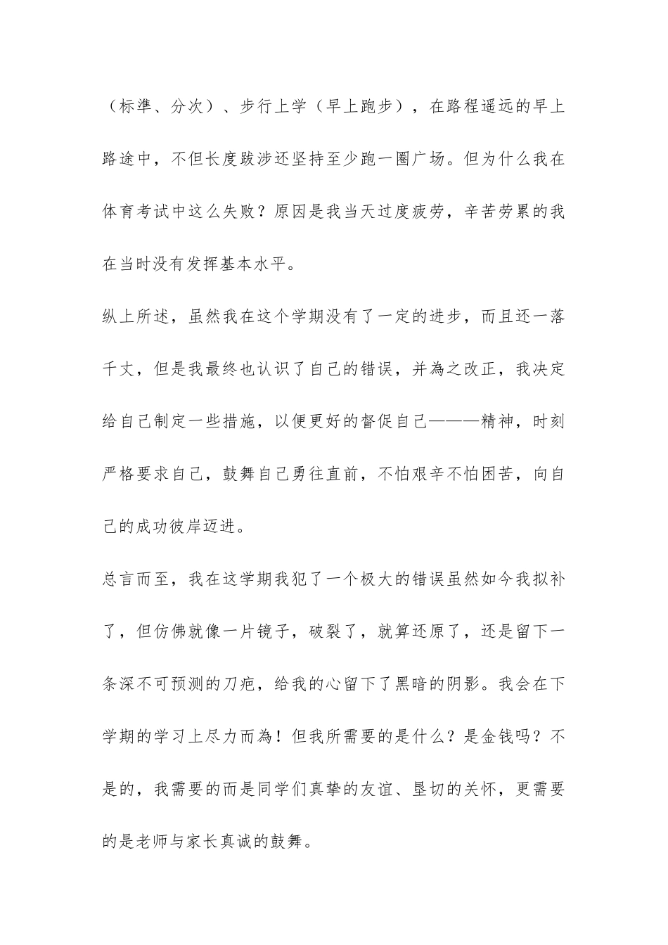 学期末个人自我鉴定-_第3页
