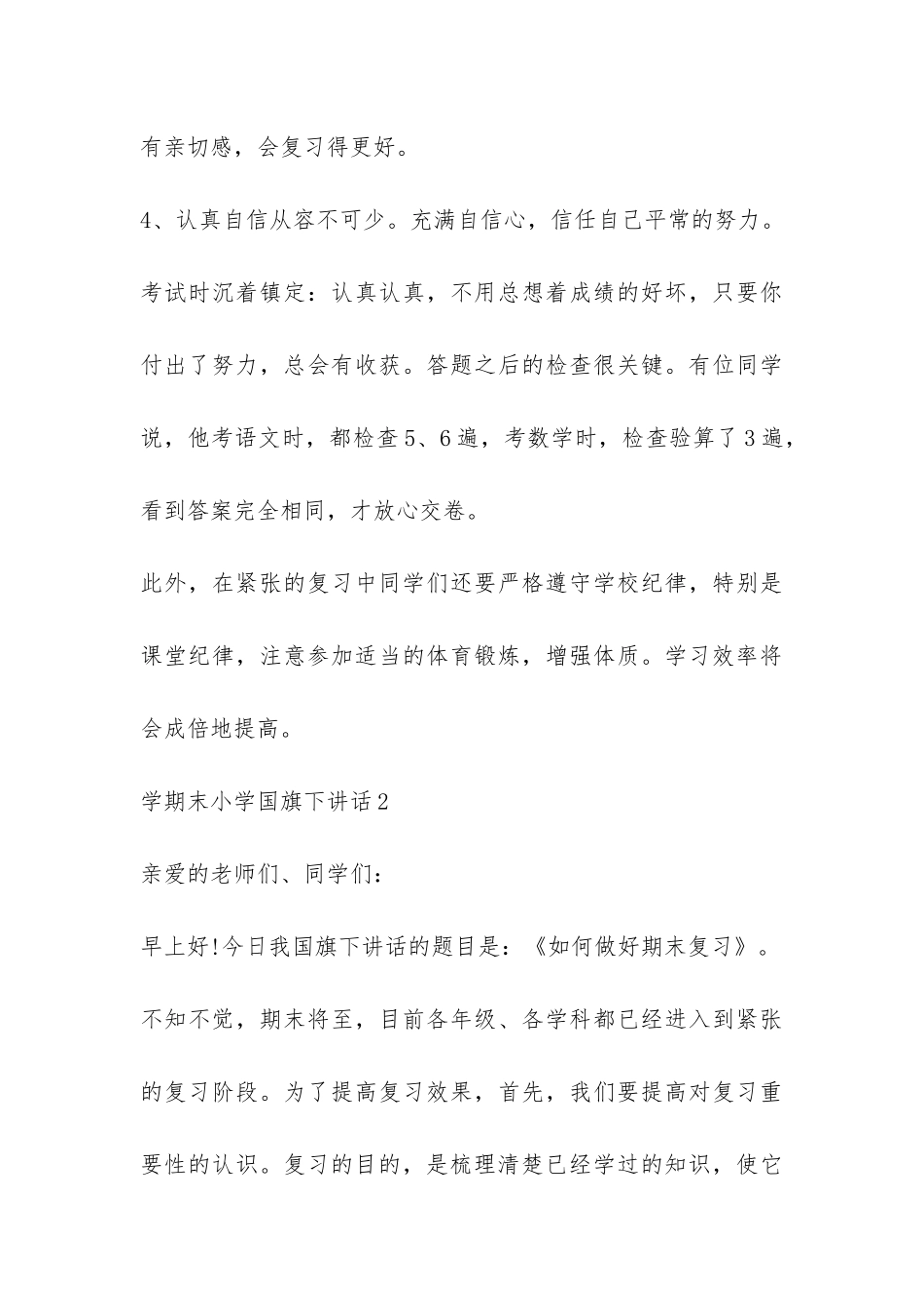 学期末小学国旗下讲话-_第3页