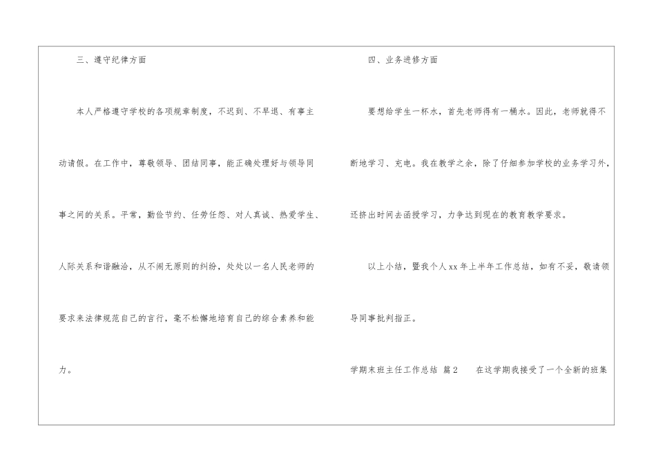 学期末班主任工作总结4篇_第3页