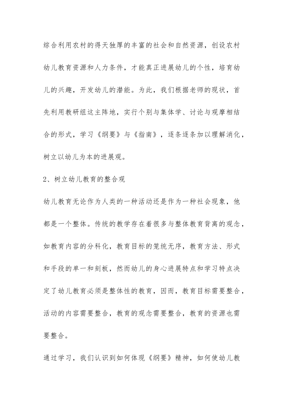 学期末幼儿园保教工作总结-_第2页