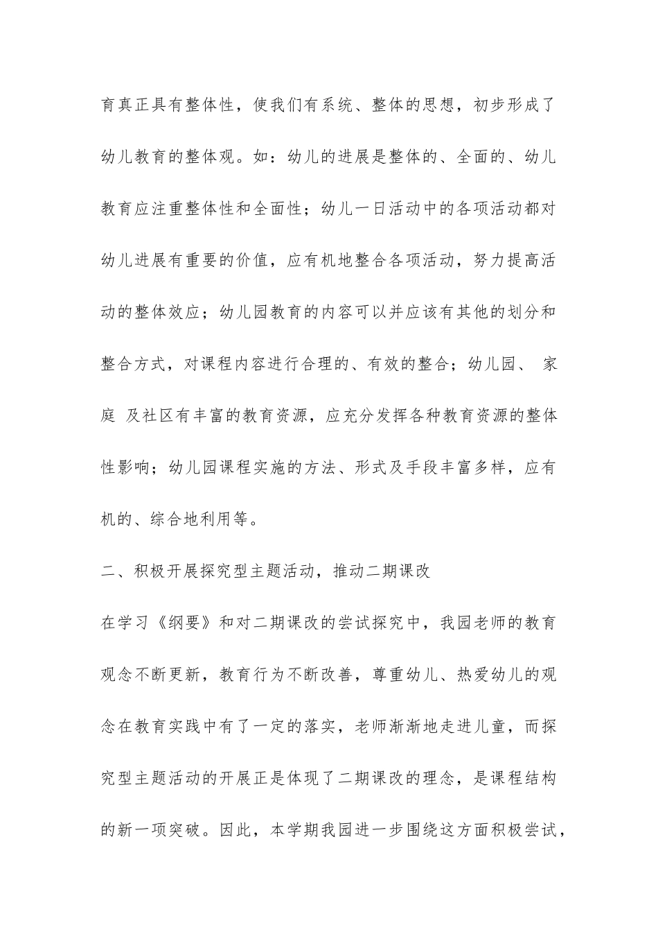 学期末幼儿园保教工作总结-_第3页