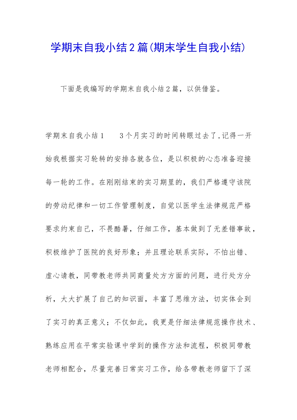 学期末自我小结2篇_第1页