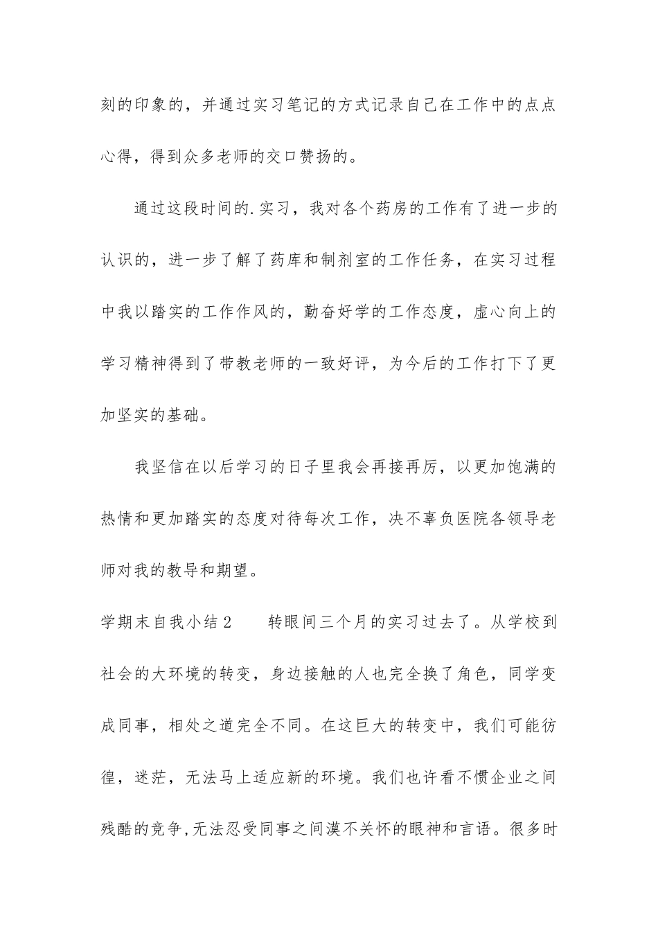 学期末自我小结2篇_第2页