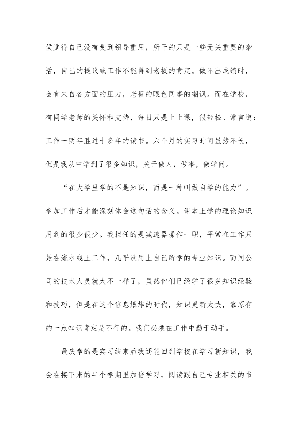 学期末自我小结2篇_第3页