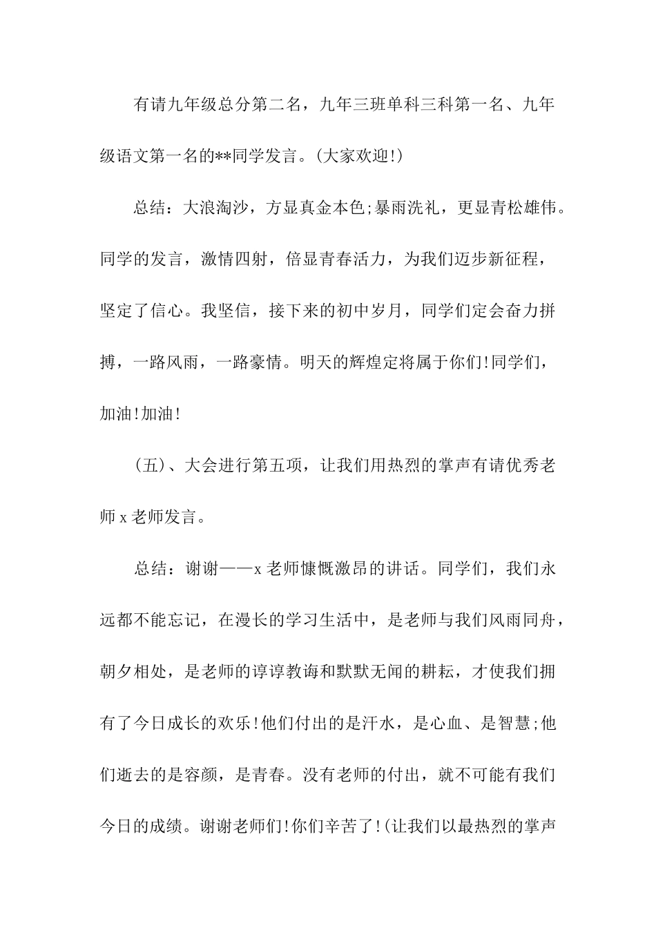 学期末表彰大会主持词_第3页