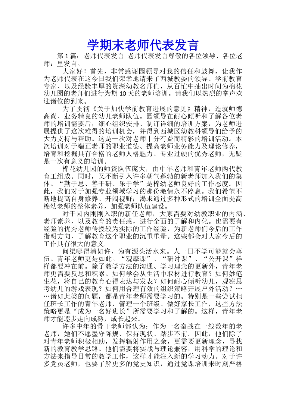 学期末教师代表发言-_第1页