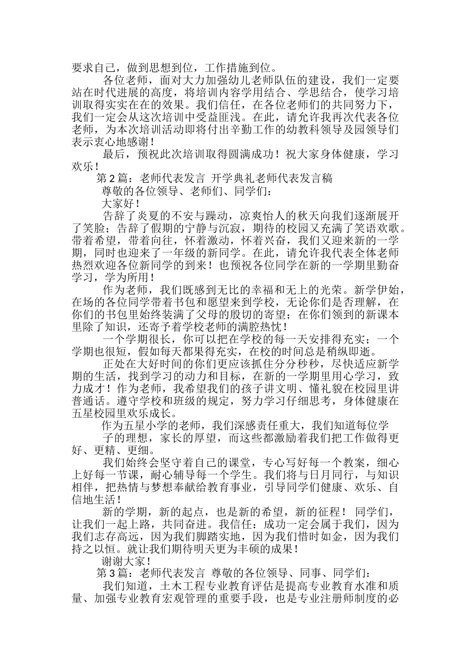 学期末教师代表发言-_第2页