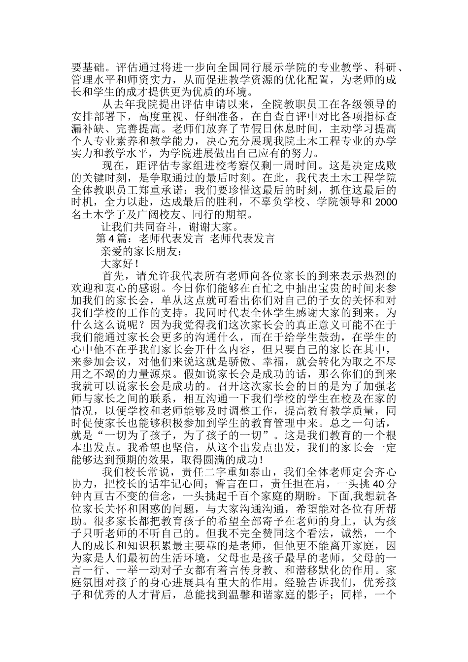 学期末教师代表发言-_第3页