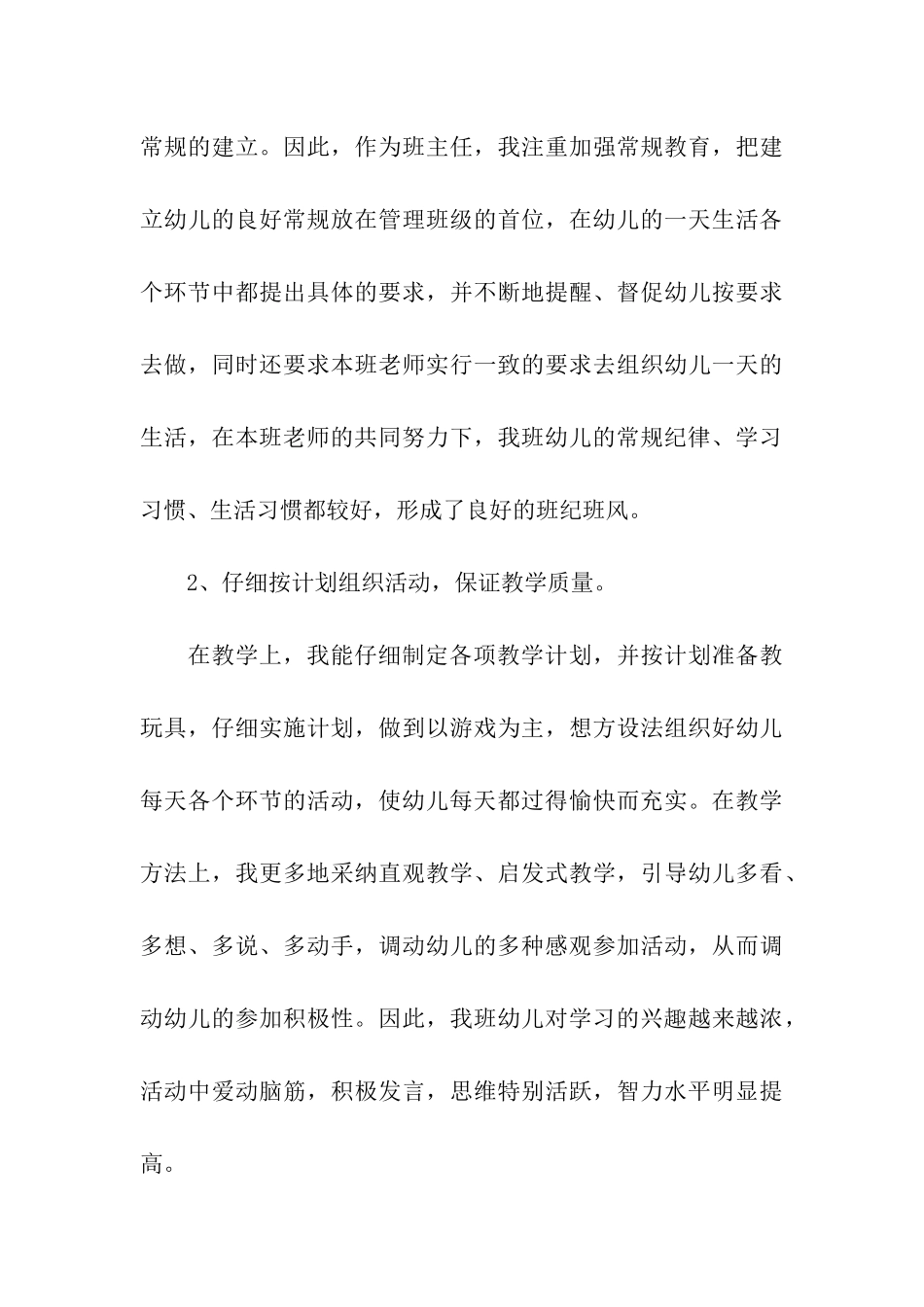 学期末班级工作总结中班_第3页