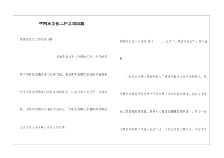 学期班主任工作总结四篇