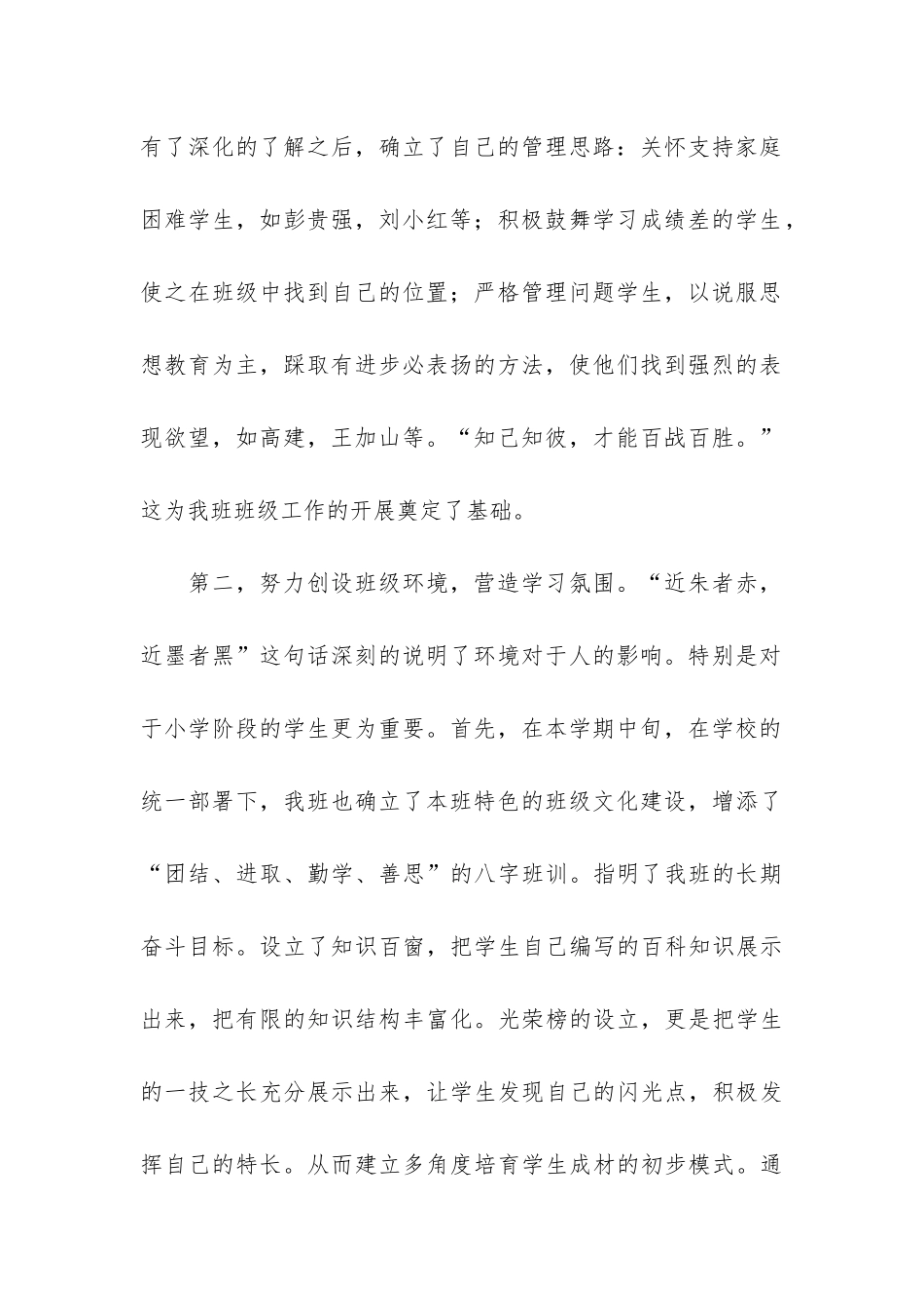 学期班主任工作总结模板4篇_第2页