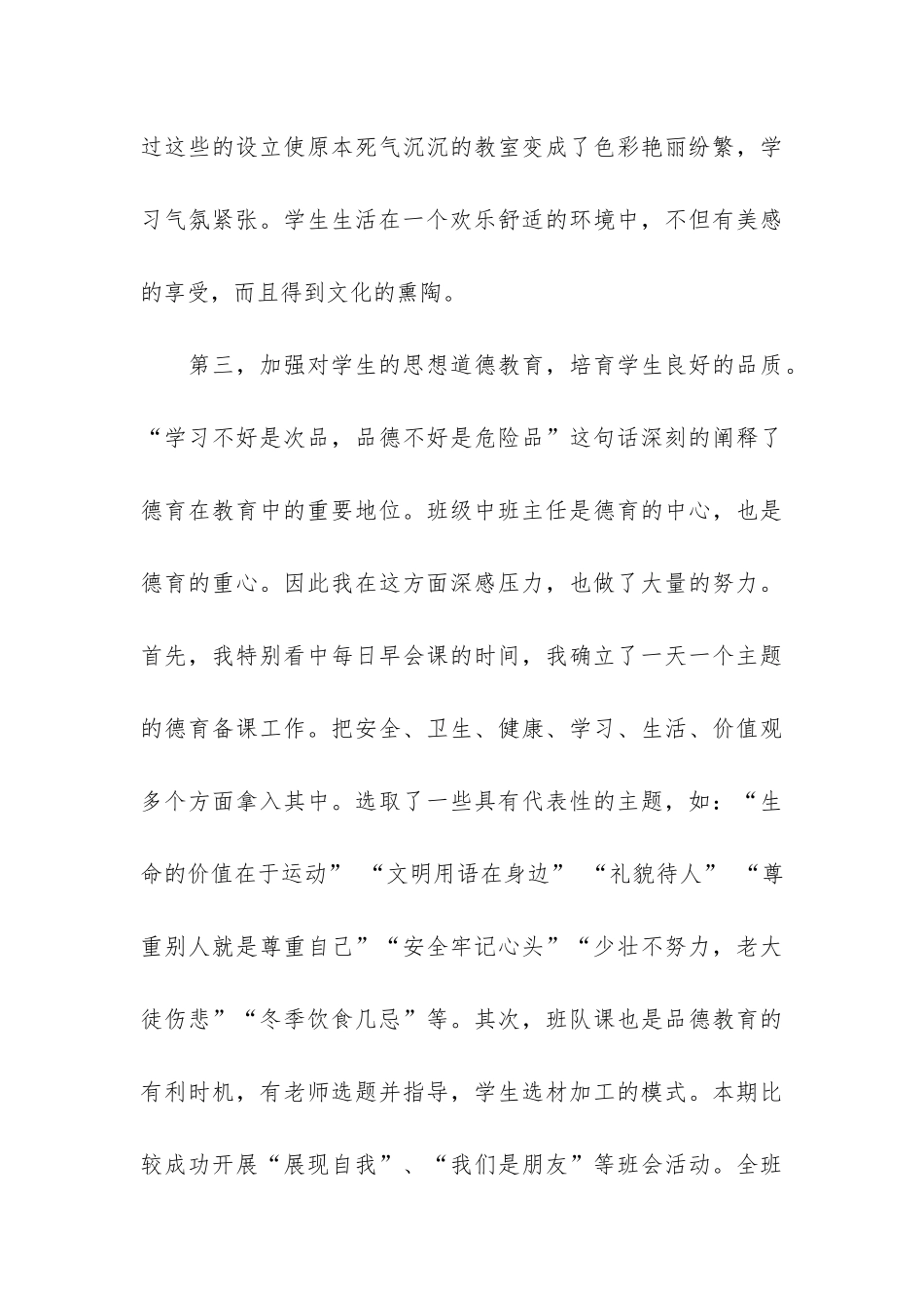 学期班主任工作总结模板4篇_第3页