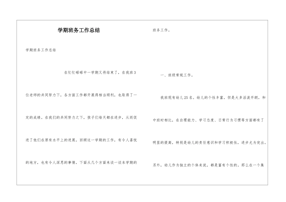 学期班务工作总结_第1页