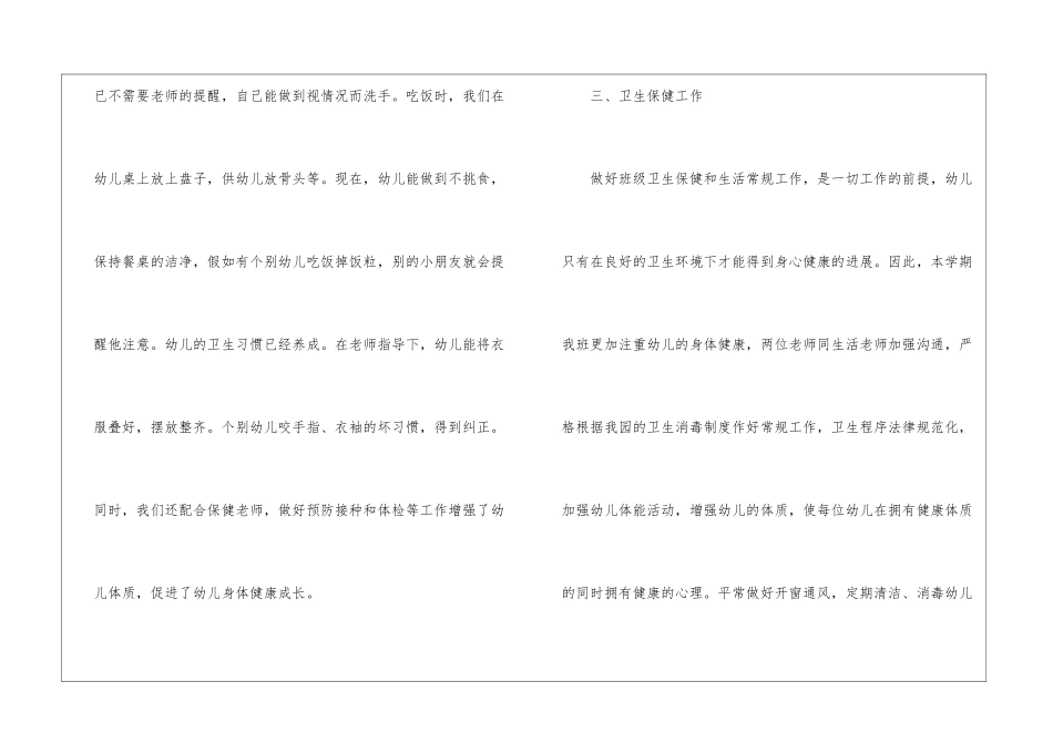 学期班务工作总结_第3页