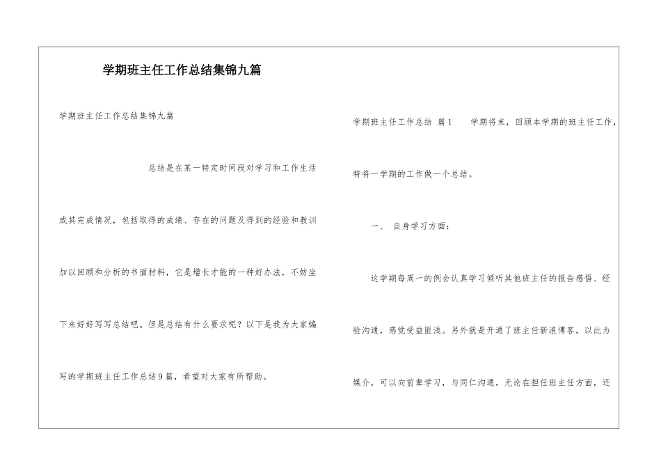 学期班主任工作总结集锦九篇_第1页