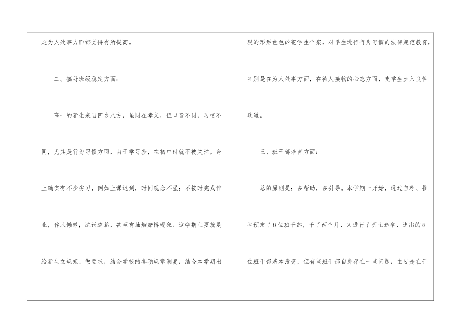 学期班主任工作总结集锦九篇_第2页