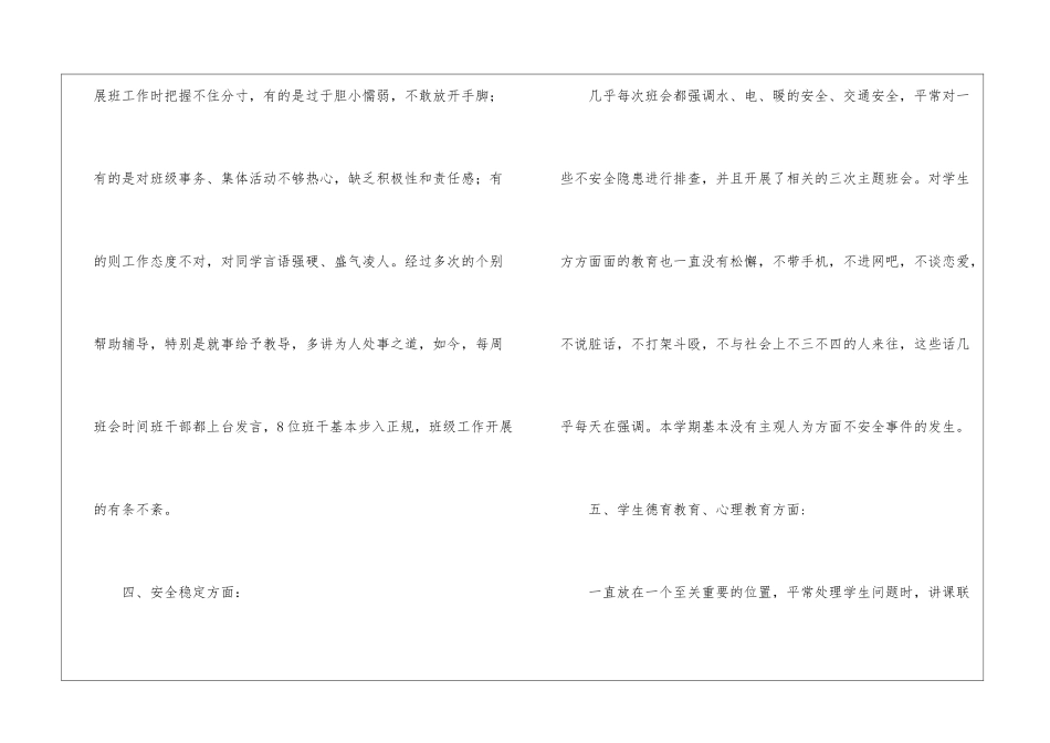学期班主任工作总结集锦九篇_第3页