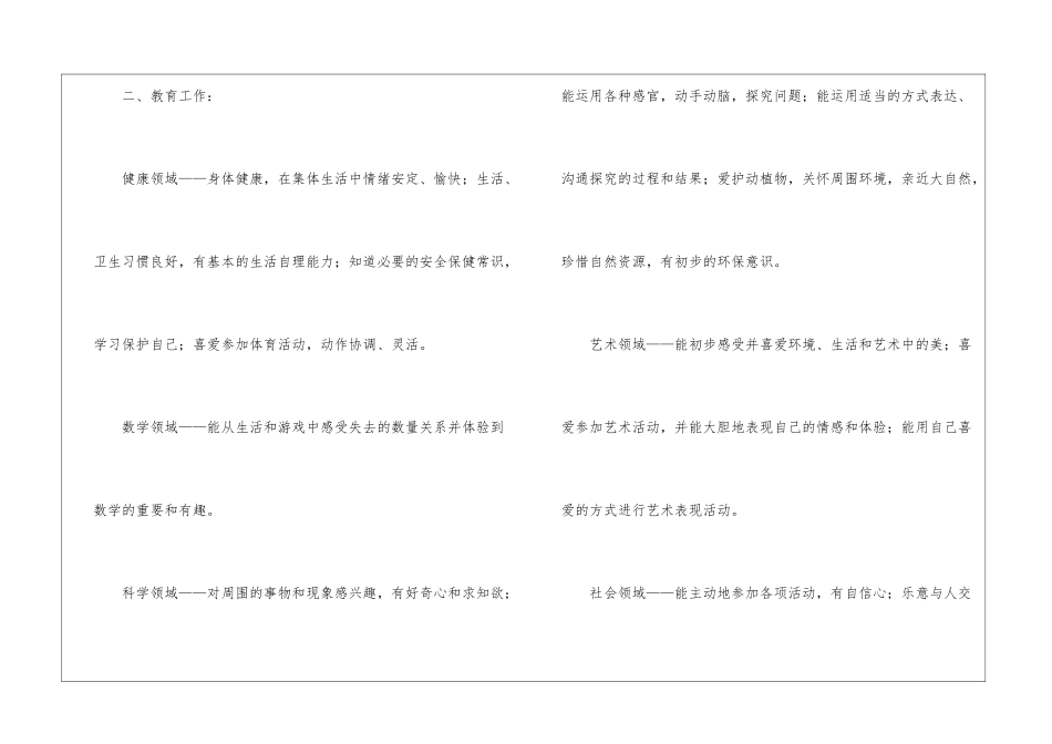 学期班下学期教学计划_第2页