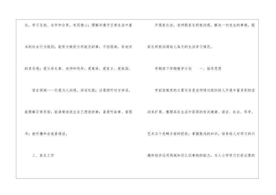 学期班下学期教学计划_第3页